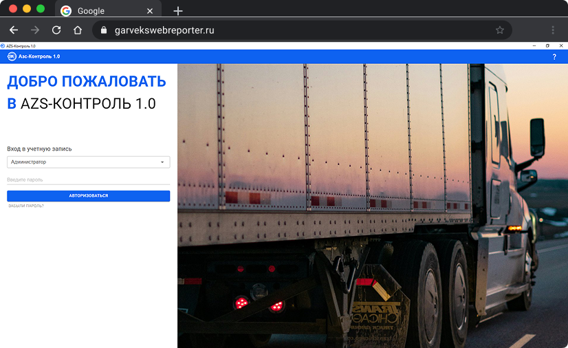 АЗС Контроль 1.0